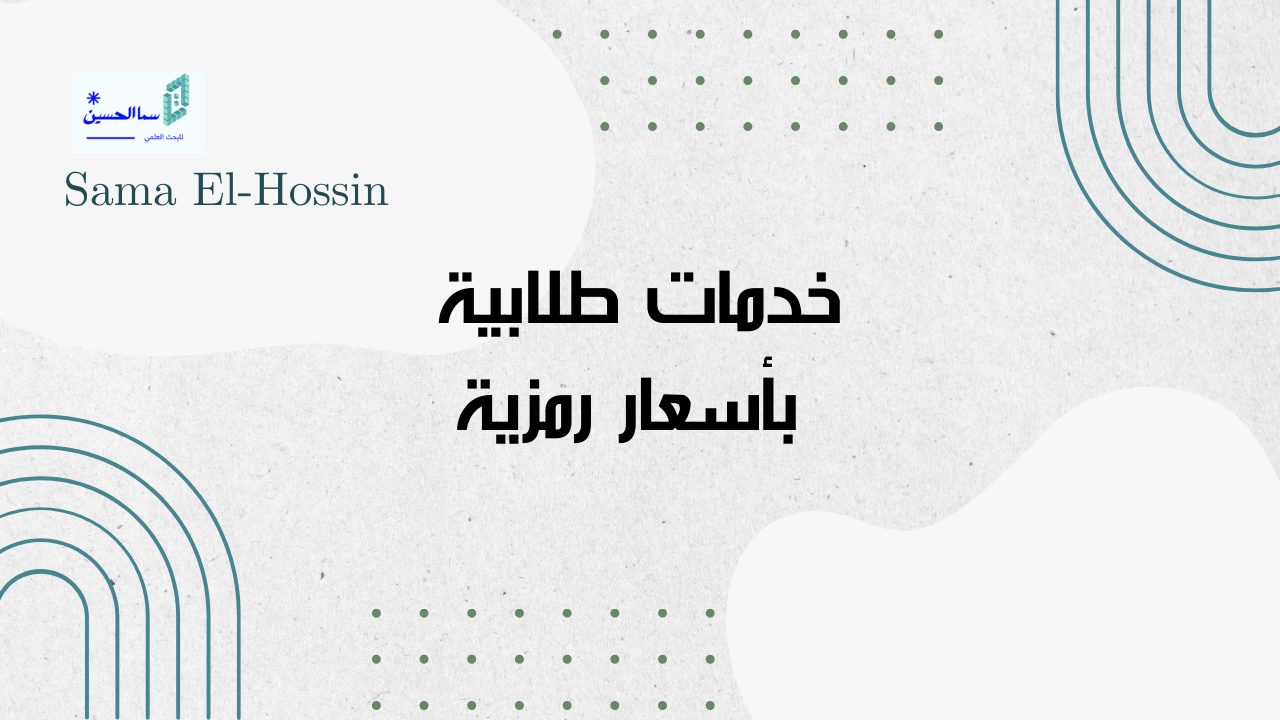 خدمات طلابية بأسعار رمزية