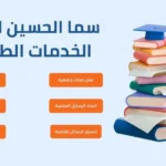 عمل ابحاث جامعية وعروض بوربوينت وجميع الواجبات الدراسية والشروحات