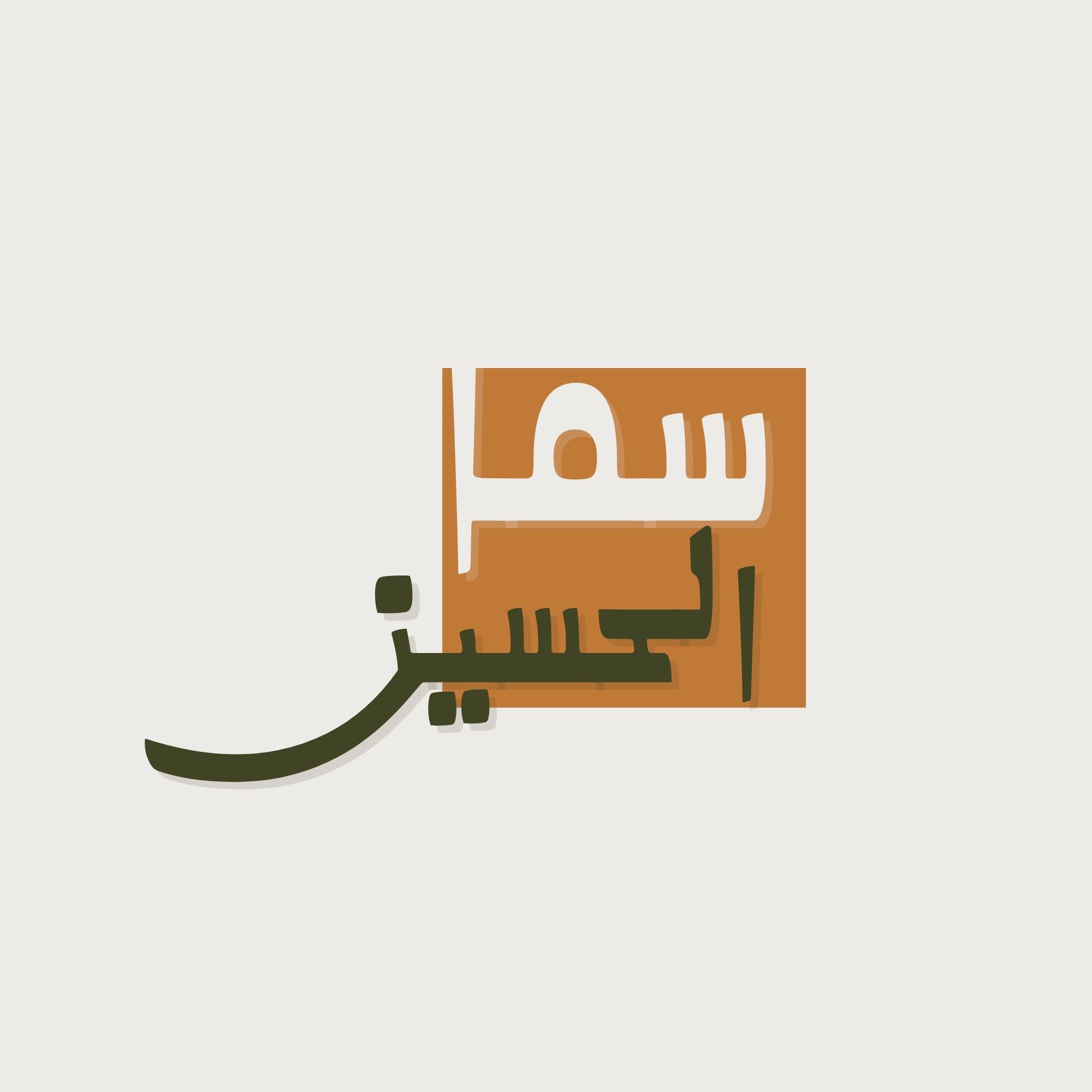 سما الحسين للخدمات الطلابية