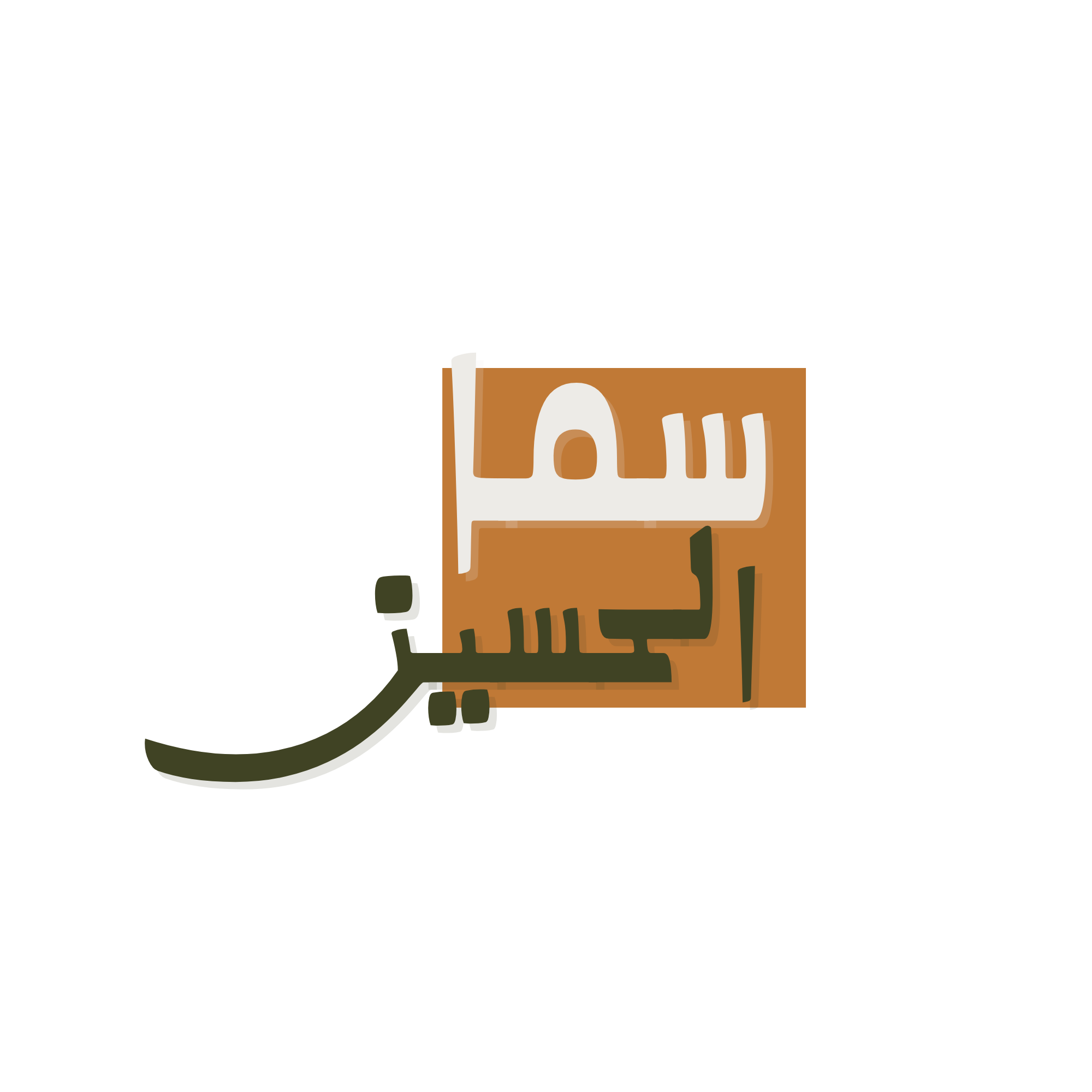 سما الحسين | بحوث جامعية وتقارير وعروض بوربوينت باحتراف