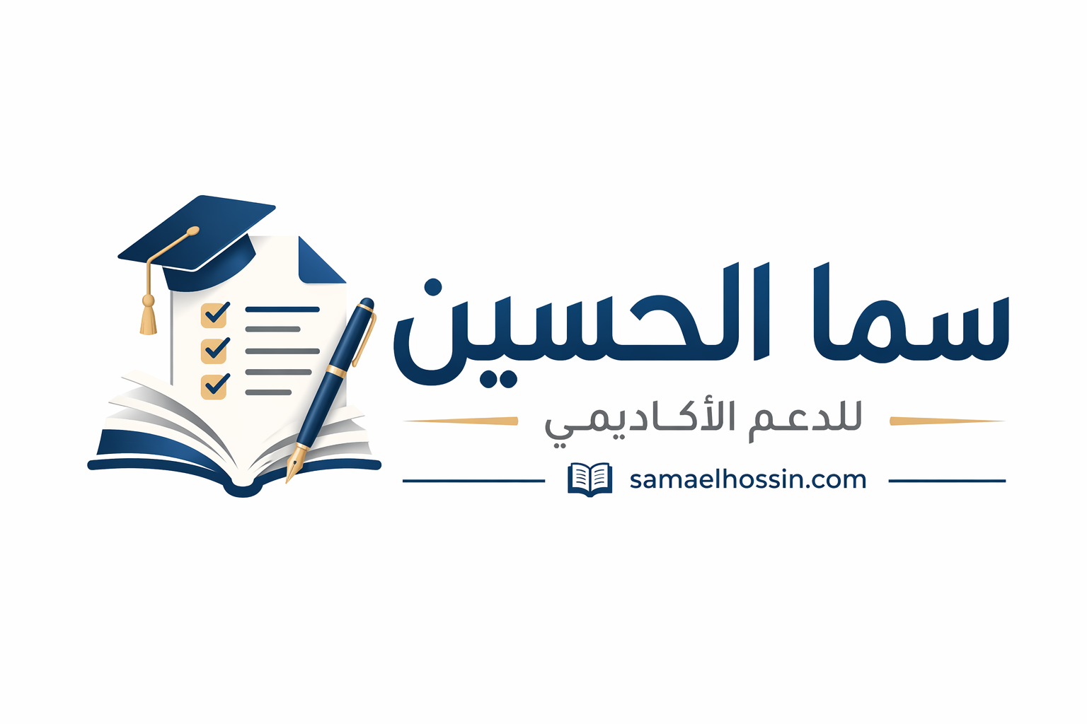 سما الحسين | دعم أكاديمي: أبحاث جامعية، مشاريع تخرج، بوربوينت وشرح مواد